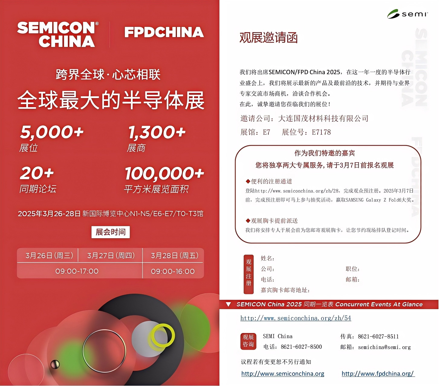 大連國(guó)茂-SEMICON China 2025 邀請(qǐng)函